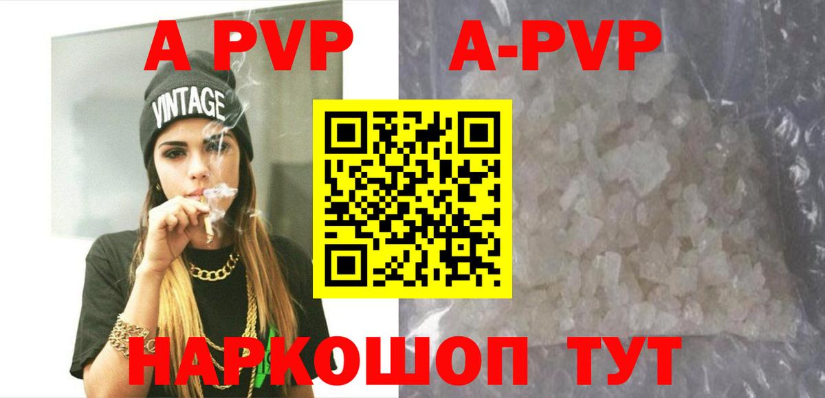 А ПВП  А ПВП Соль  Вход с VPN  Железноводск  A-PVP мука 