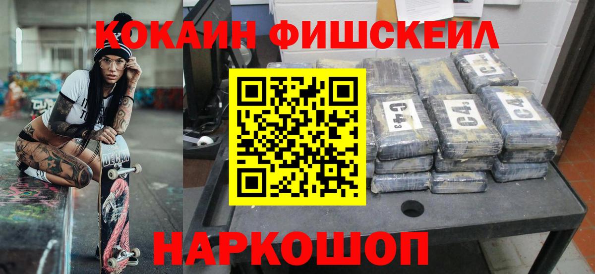 Железноводск  Кокаин Эквадор  COCAIN  Вход с VPN 