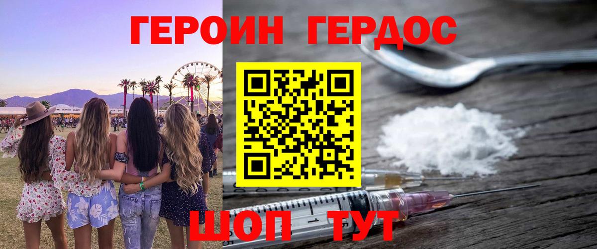 Героин белый Железноводск