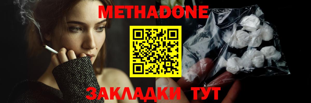 МЕТАДОН мёд  Вход с VPN  Железноводск  Метадон мёд 