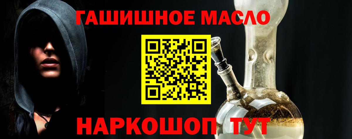 ТГК THC oil Железноводск